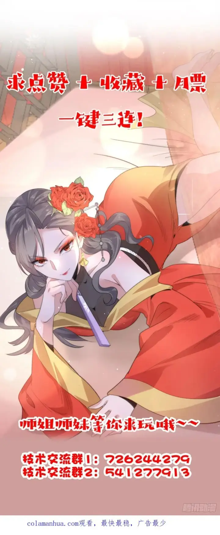 《女徒弟个个想杀我》第68话 老子不服=图38