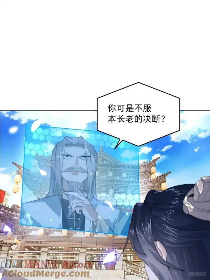 《女徒弟个个想杀我》第68话 老子不服=图7