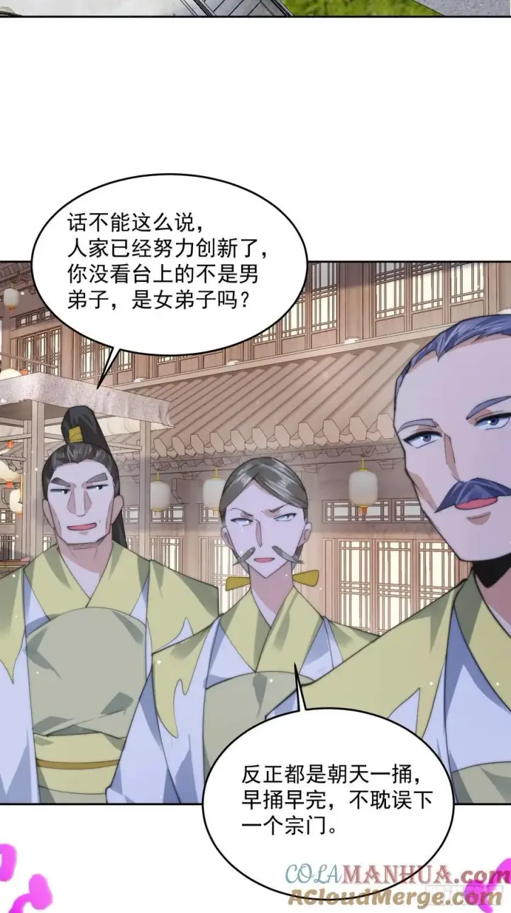 《女徒弟个个想杀我》第69话 天秀！才艺PK！图15