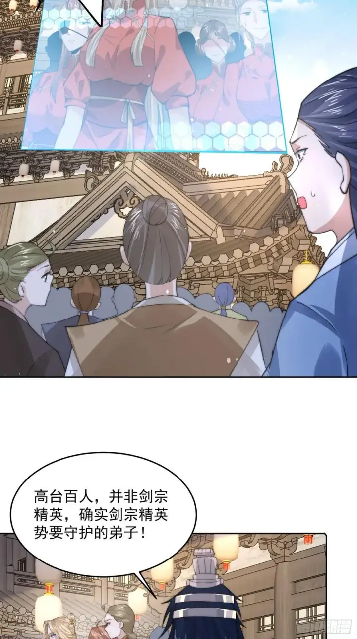《女徒弟个个想杀我》第69话 天秀！才艺PK！图28