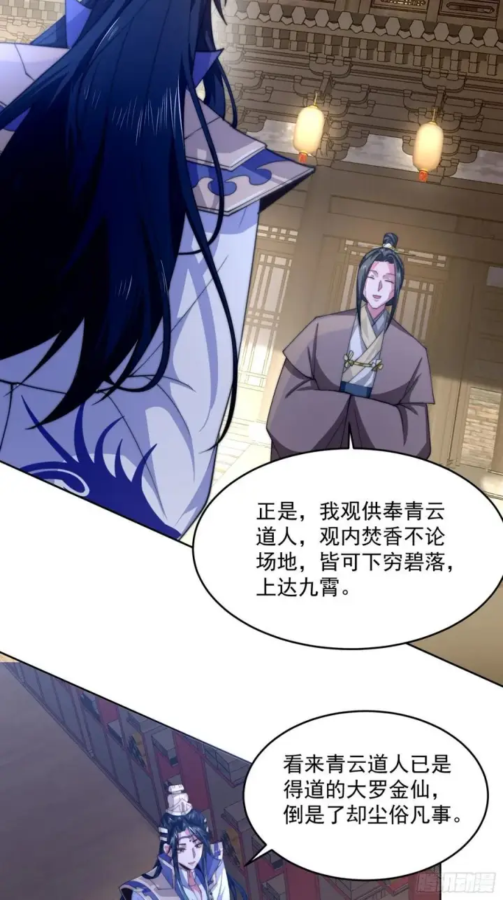 《女徒弟个个想杀我》第70话 第三个徒弟弟~图16