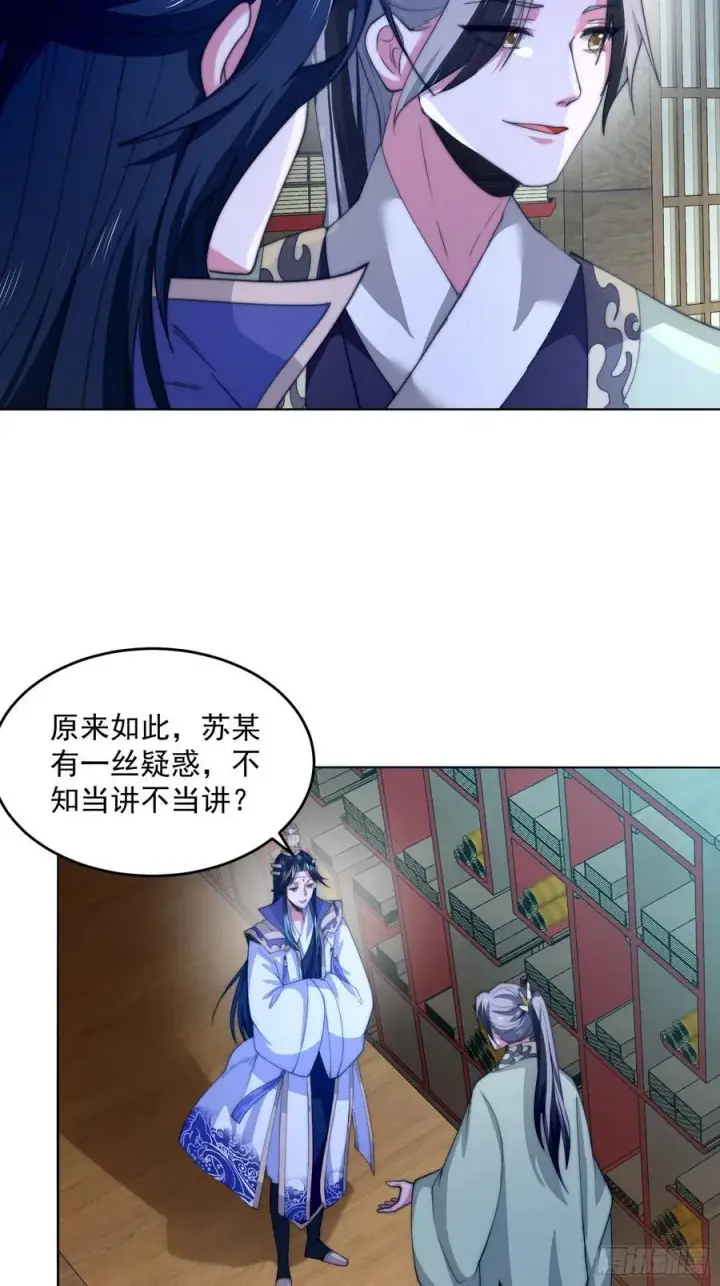 《女徒弟个个想杀我》第70话 第三个徒弟弟~图20