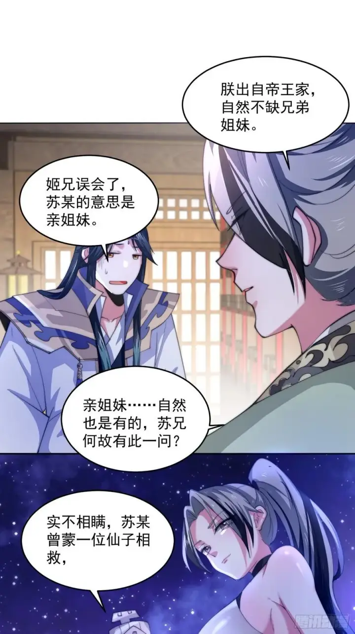 《女徒弟个个想杀我》第70话 第三个徒弟弟~图22