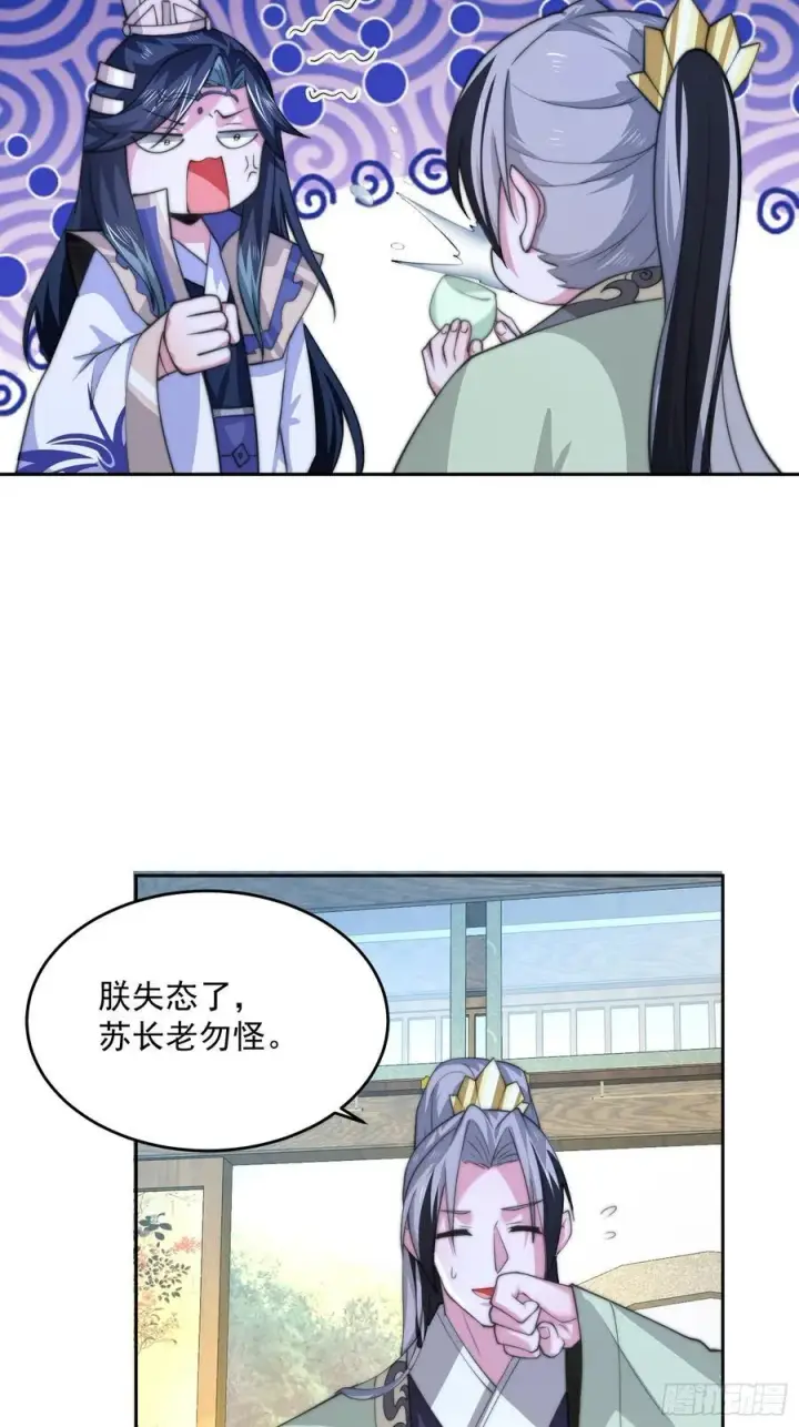 《女徒弟个个想杀我》第70话 第三个徒弟弟~图28