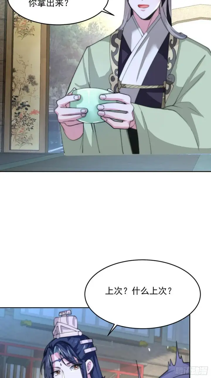 《女徒弟个个想杀我》第70话 第三个徒弟弟~图32