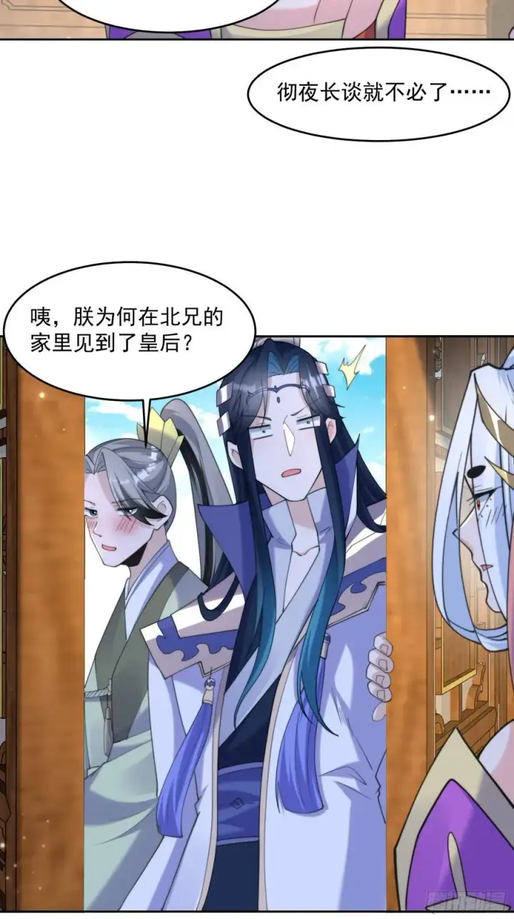 《女徒弟个个想杀我》第71话 朋友妻，不客气~图20