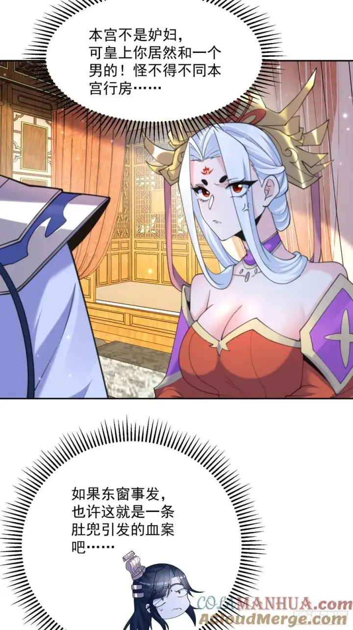 《女徒弟个个想杀我》第71话 朋友妻，不客气~图23