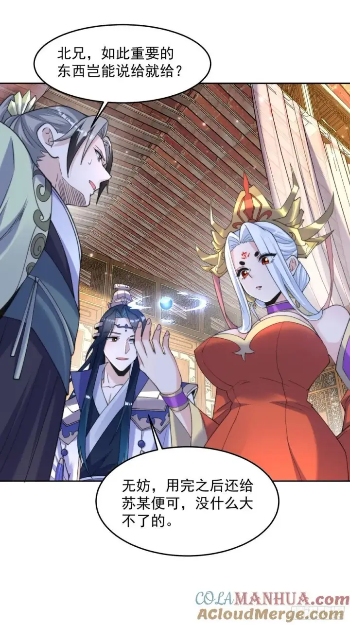 《女徒弟个个想杀我》第71话 朋友妻，不客气~图29