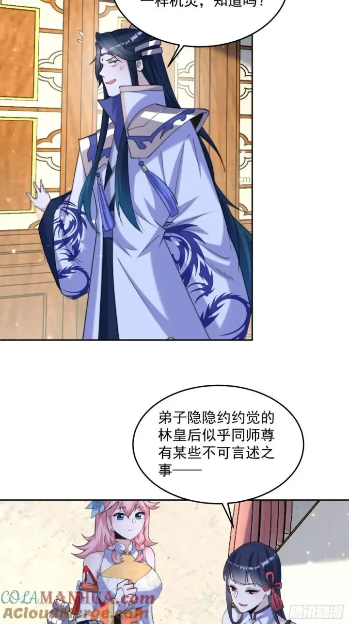《女徒弟个个想杀我》第71话 朋友妻，不客气~图35