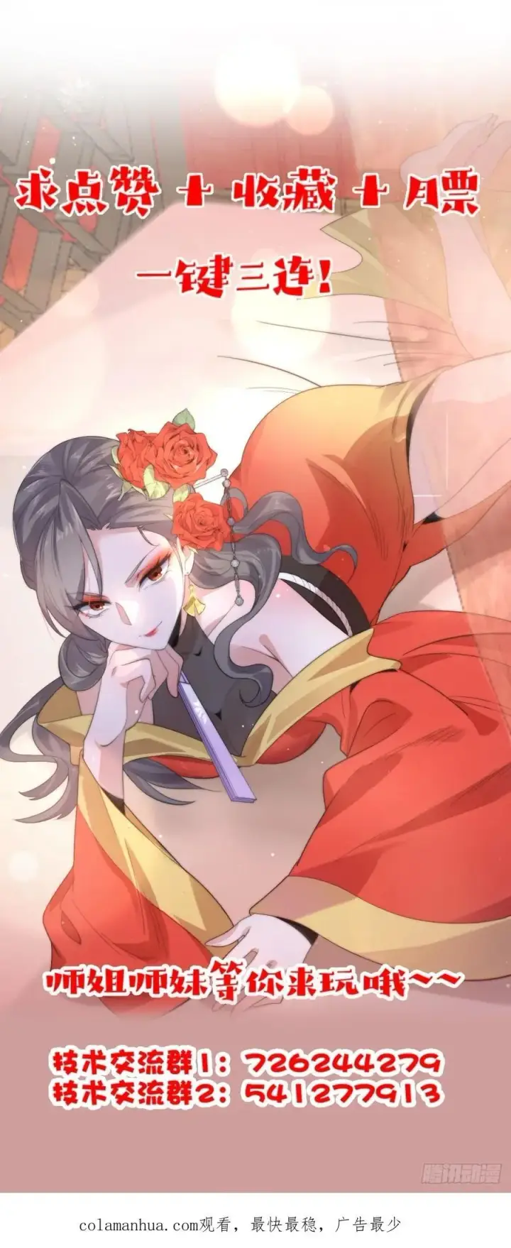 《女徒弟个个想杀我》第71话 朋友妻，不客气~图38