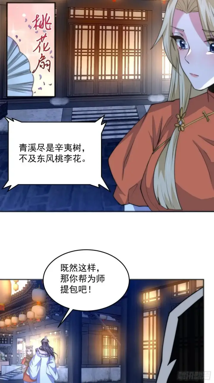 《女徒弟个个想杀我》第72话 小北北艳福不浅~！图34