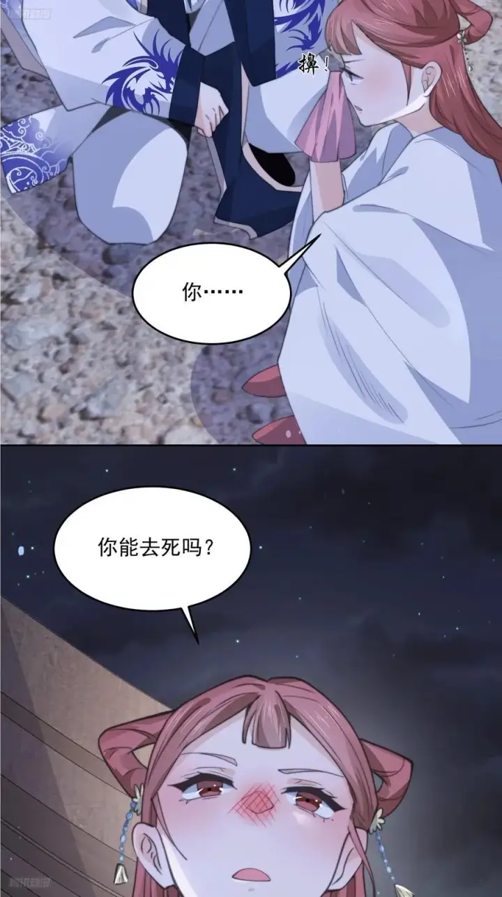 《女徒弟个个想杀我》第73话 剑娘和他什么关系？！图12