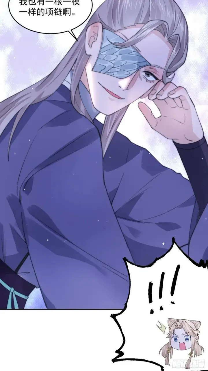 《女徒弟个个想杀我》第73话 剑娘和他什么关系？！图22