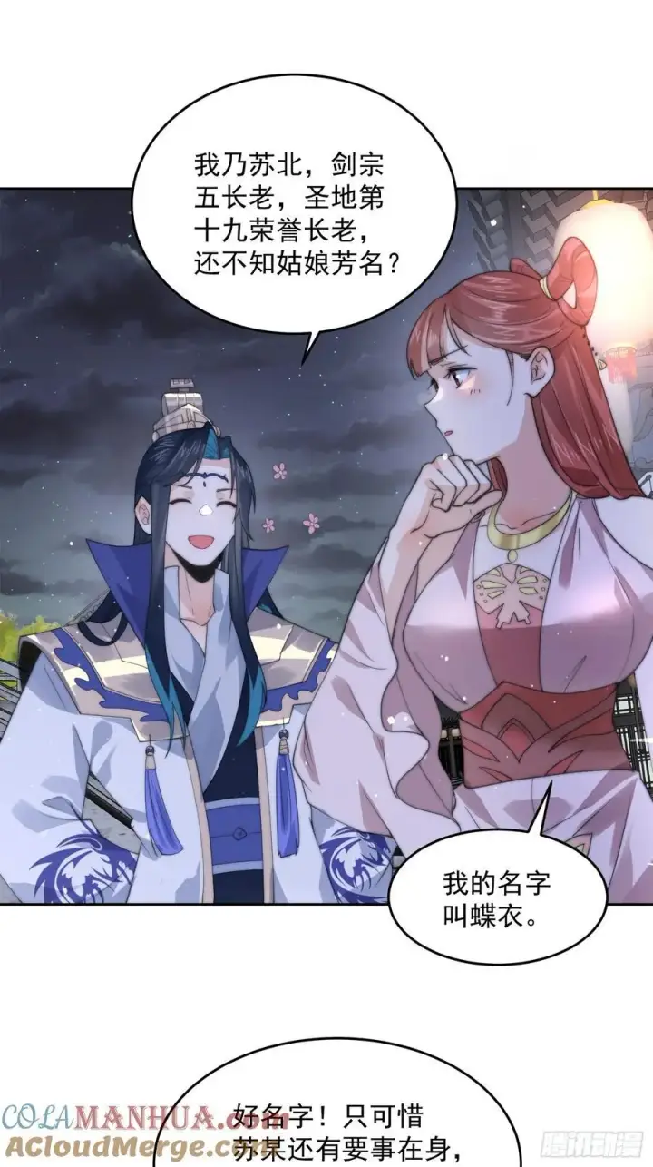 《女徒弟个个想杀我》第73话 剑娘和他什么关系？！图27
