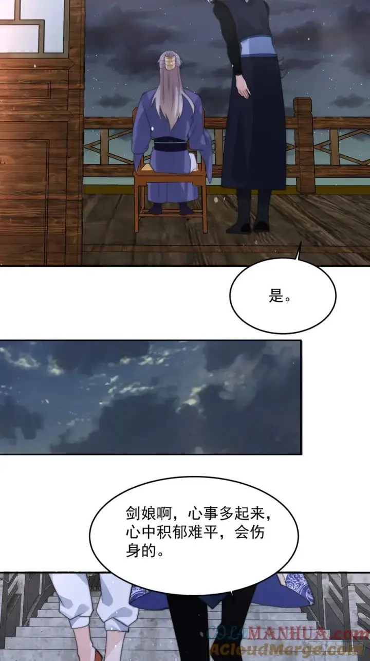 《女徒弟个个想杀我》第73话 剑娘和他什么关系？！图29