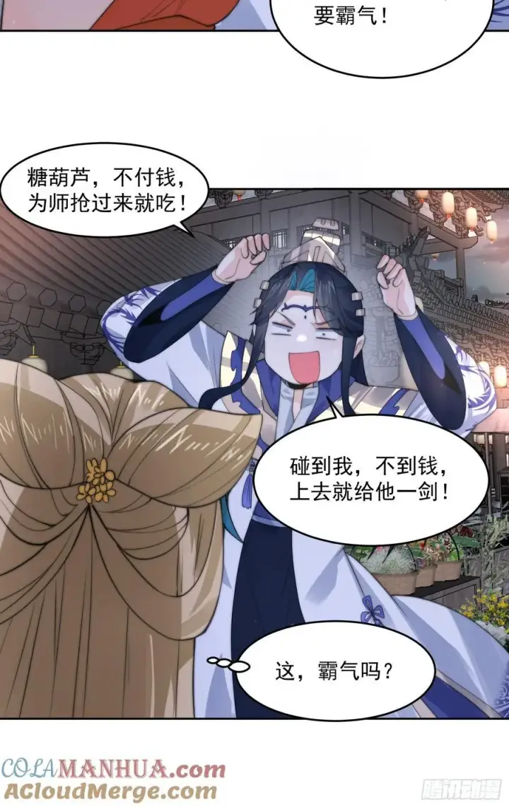 《女徒弟个个想杀我》第73话 剑娘和他什么关系？！图31