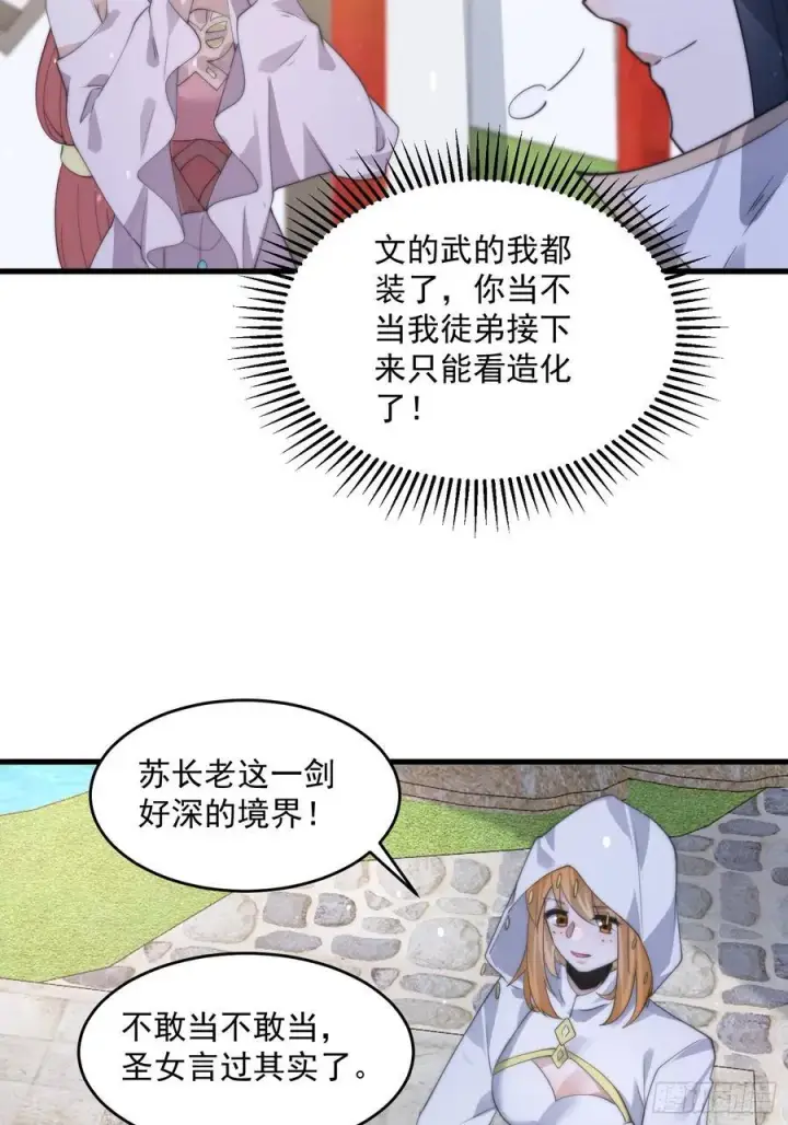《女徒弟个个想杀我》第74话 起猛了！被他帅哭了！图39