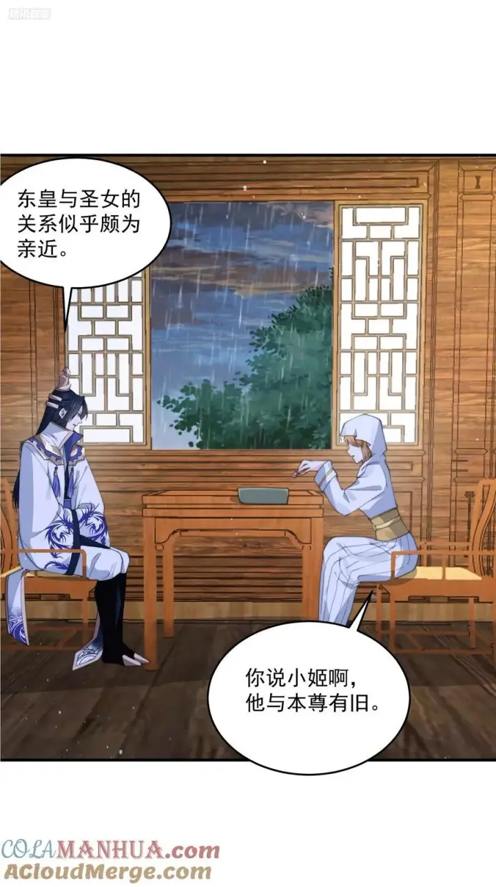漫画《女徒弟个个想杀我》第75话 北日天要打架了！！第3张图
