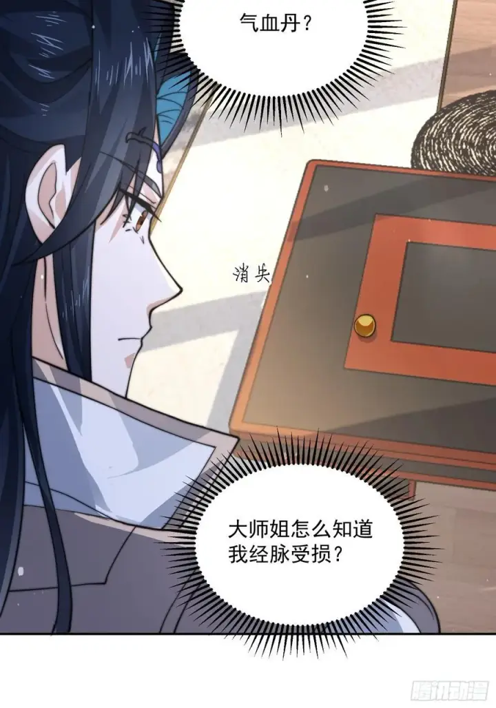 《女徒弟个个想杀我》第76话 这话打斗巨狂der！图39