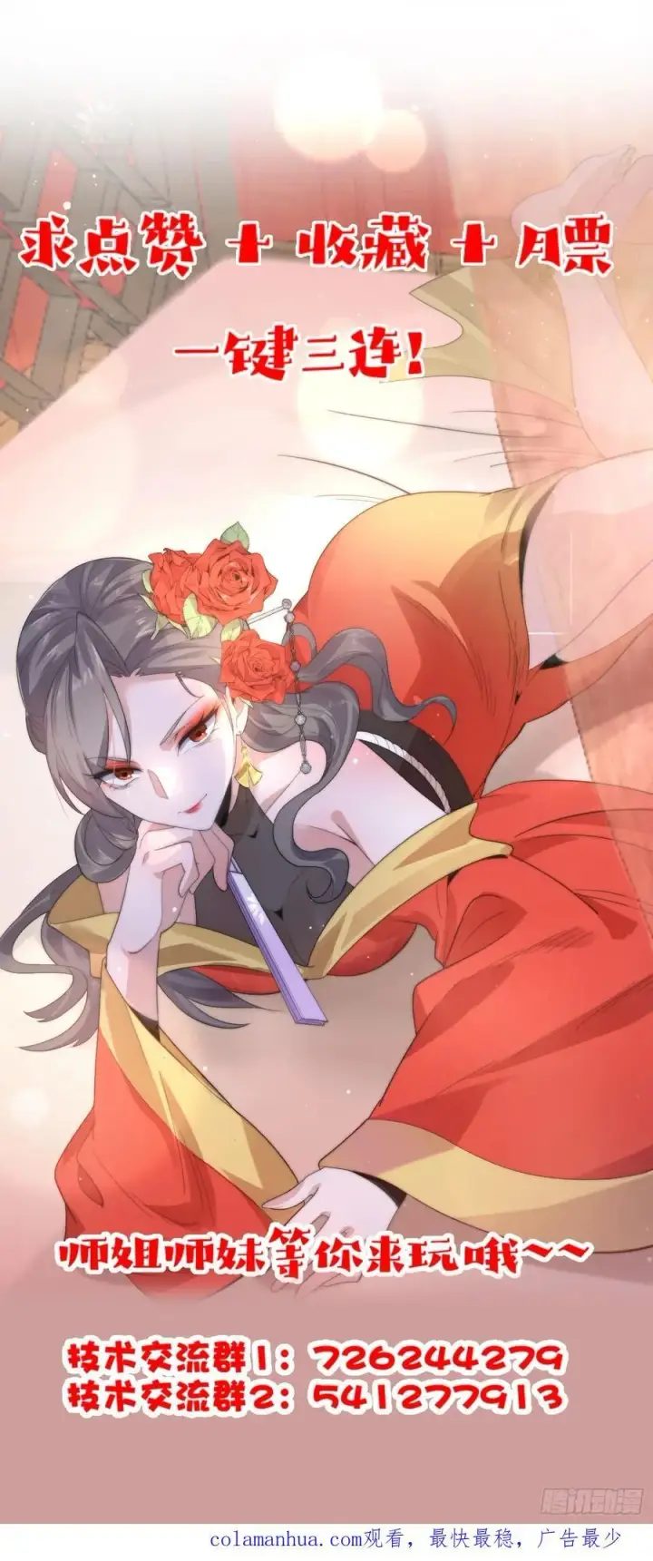 《女徒弟个个想杀我》第76话 这话打斗巨狂der！图45
