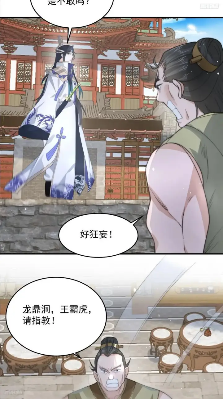 《女徒弟个个想杀我》第76话 这话打斗巨狂der！图5