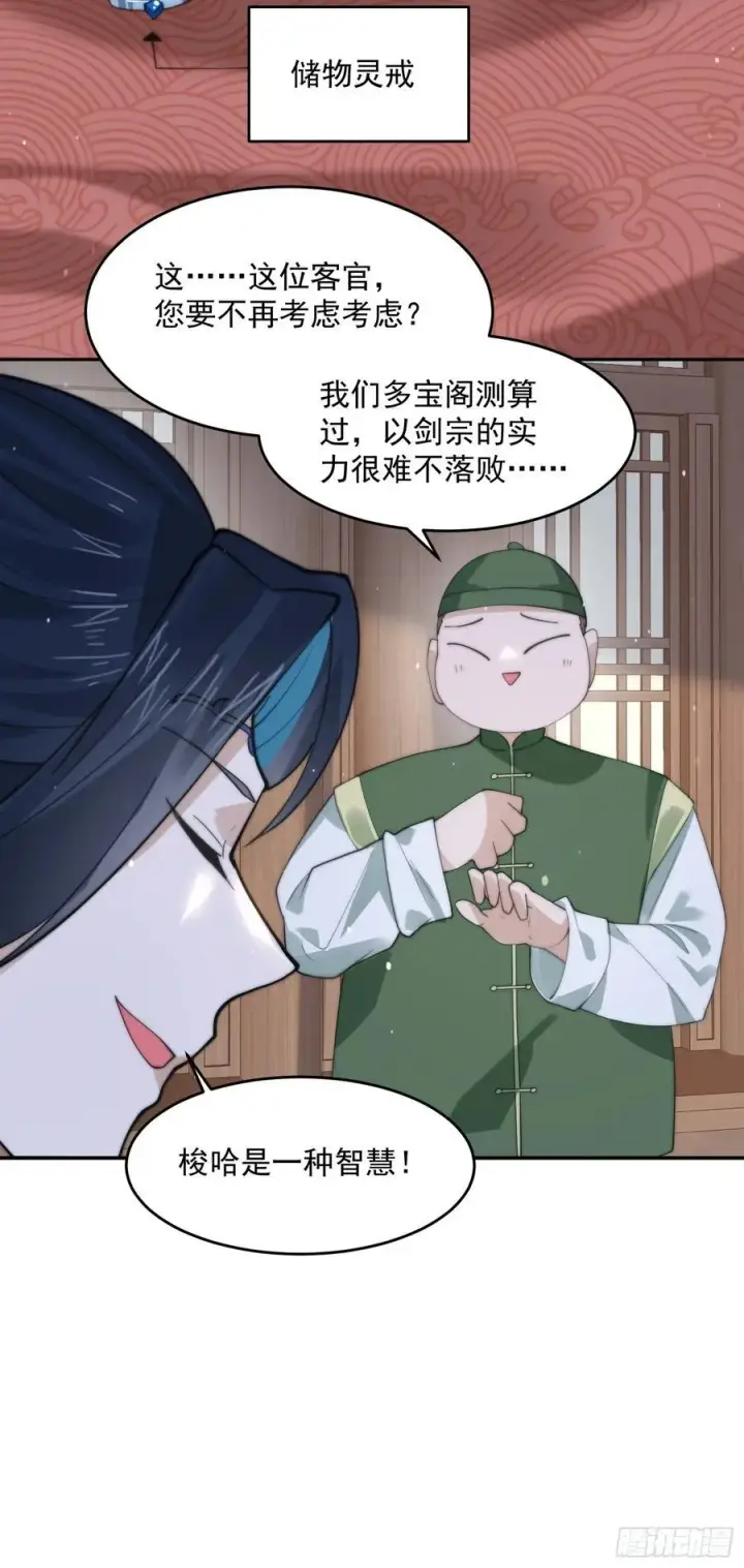 《女徒弟个个想杀我》第77话 渣男抓包现场！图14