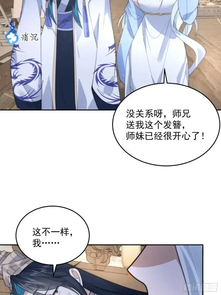《女徒弟个个想杀我》第77话 渣男抓包现场！图18
