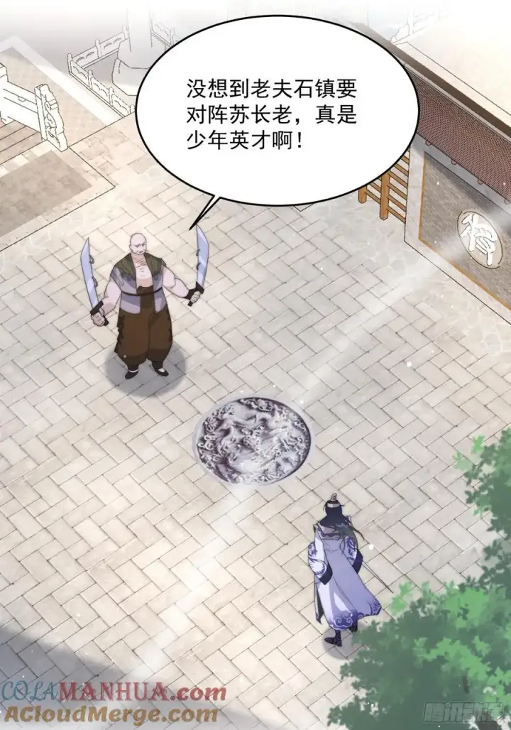 《女徒弟个个想杀我》第77话 渣男抓包现场！图31