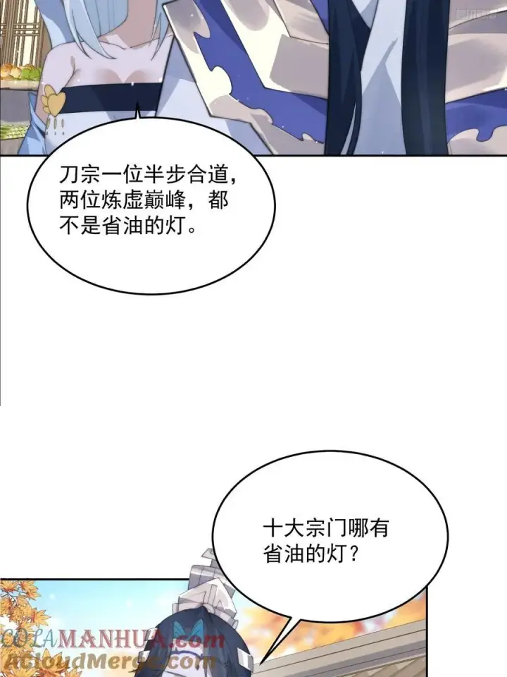 《女徒弟个个想杀我》第77话 渣男抓包现场！图5