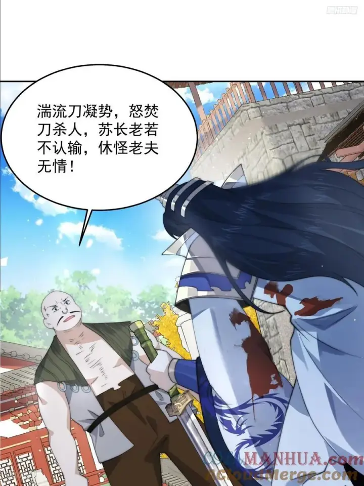漫画《女徒弟个个想杀我》第78话 男人，不能说不行！第5张图