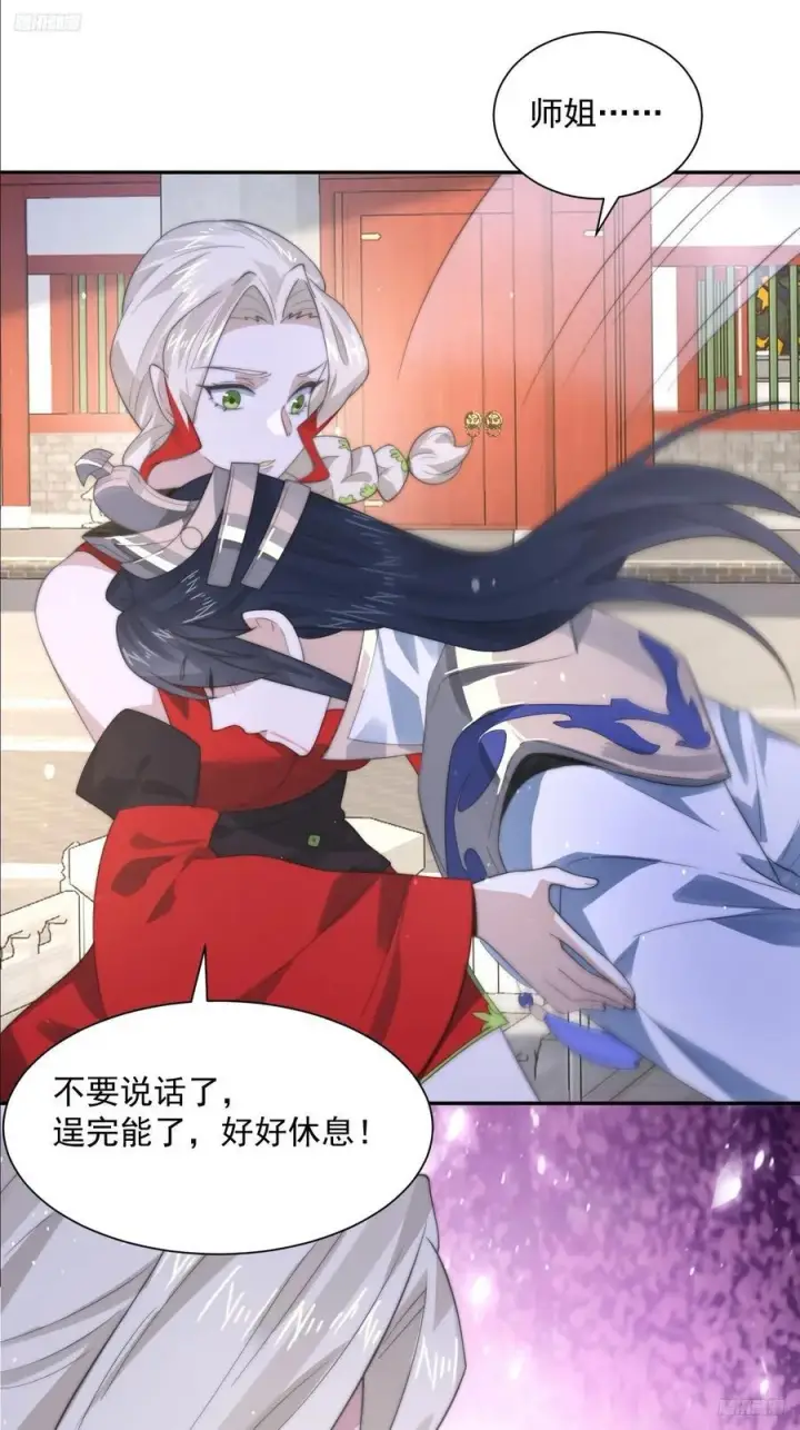 漫画《女徒弟个个想杀我》第79话 男人，就要知男而上！第10张图