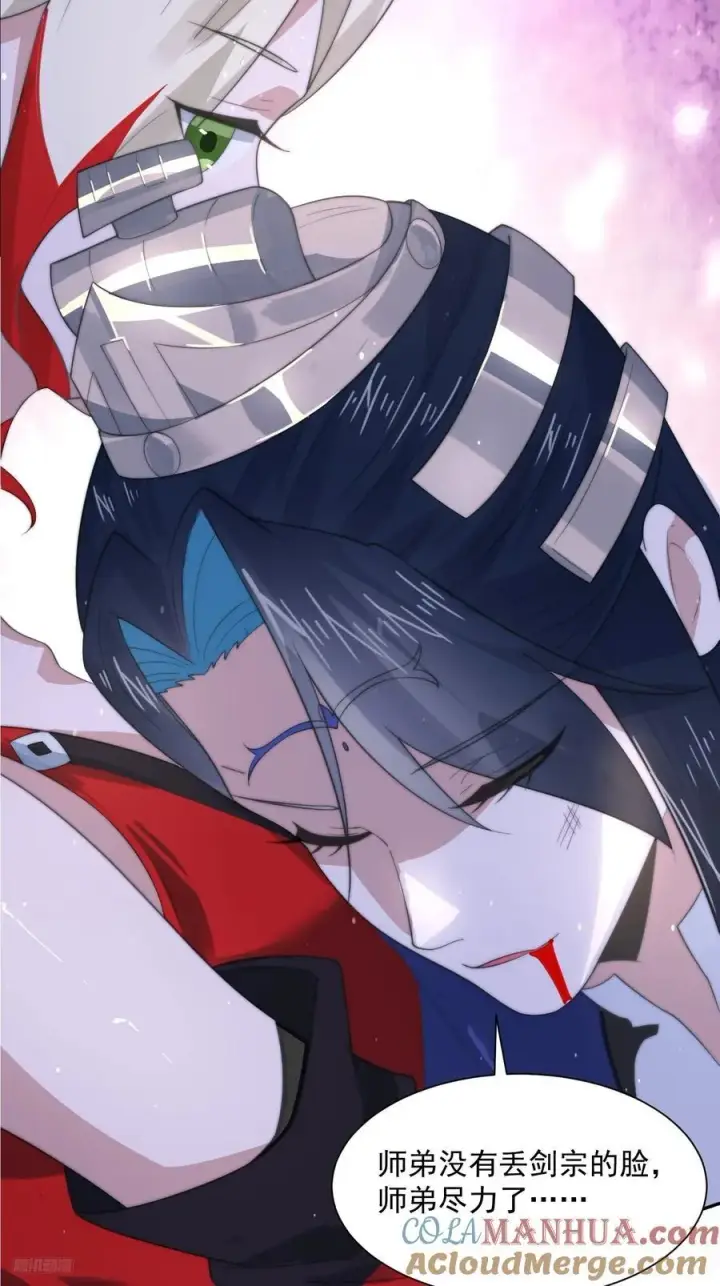 漫画《女徒弟个个想杀我》第79话 男人，就要知男而上！第11张图