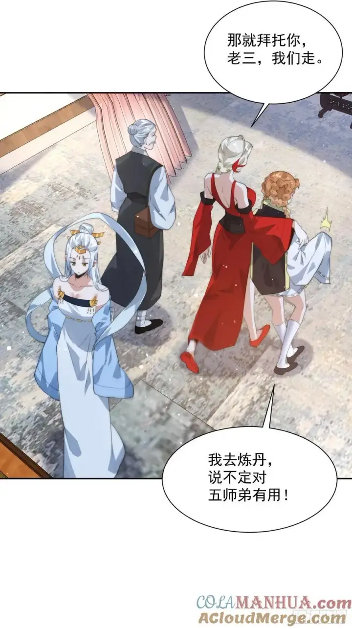 漫画《女徒弟个个想杀我》第79话 男人，就要知男而上！第15张图