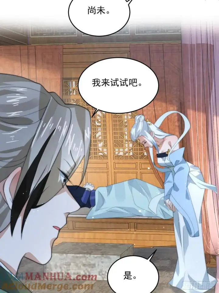 漫画《女徒弟个个想杀我》第79话 男人，就要知男而上！第25张图