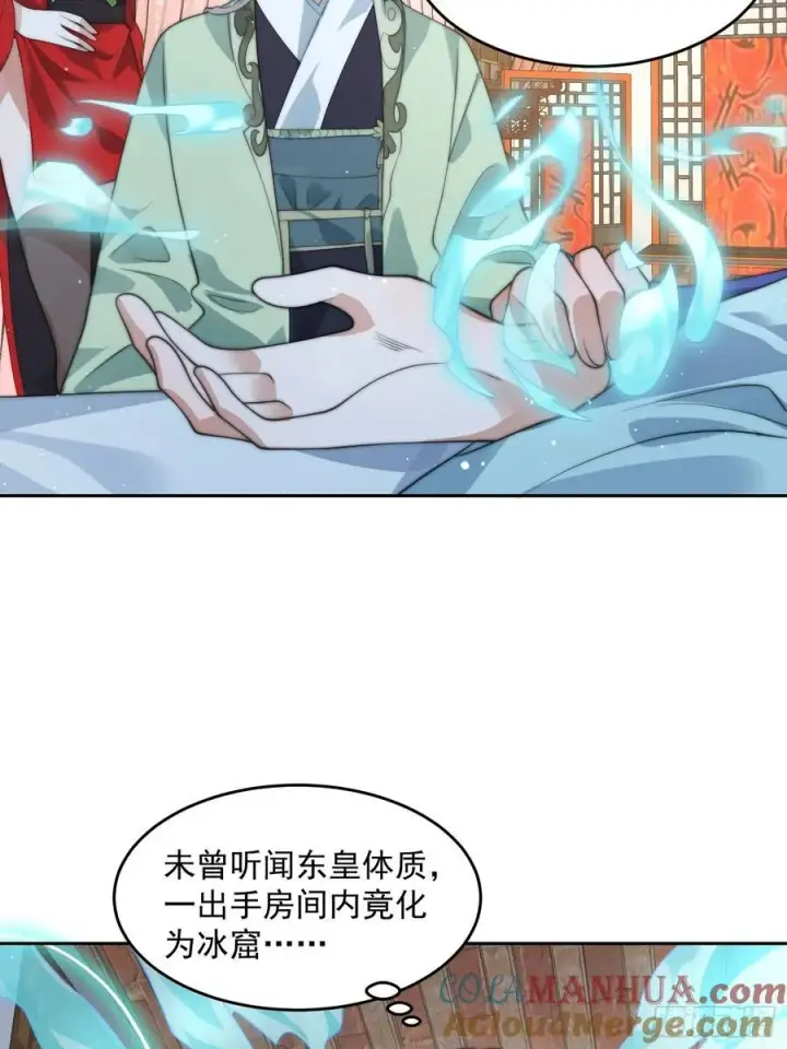 漫画《女徒弟个个想杀我》第79话 男人，就要知男而上！第27张图