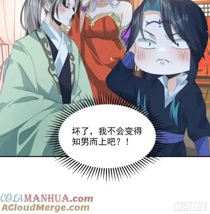 漫画《女徒弟个个想杀我》第79话 男人，就要知男而上！第37张图