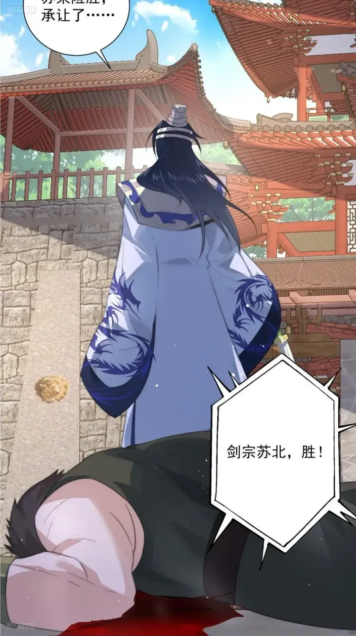 漫画《女徒弟个个想杀我》第79话 男人，就要知男而上！第4张图