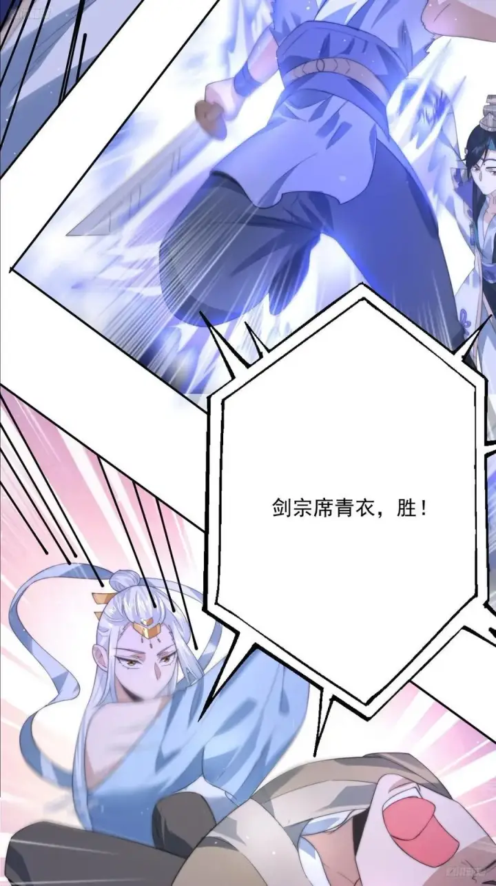 漫画《女徒弟个个想杀我》第79话 男人，就要知男而上！第6张图