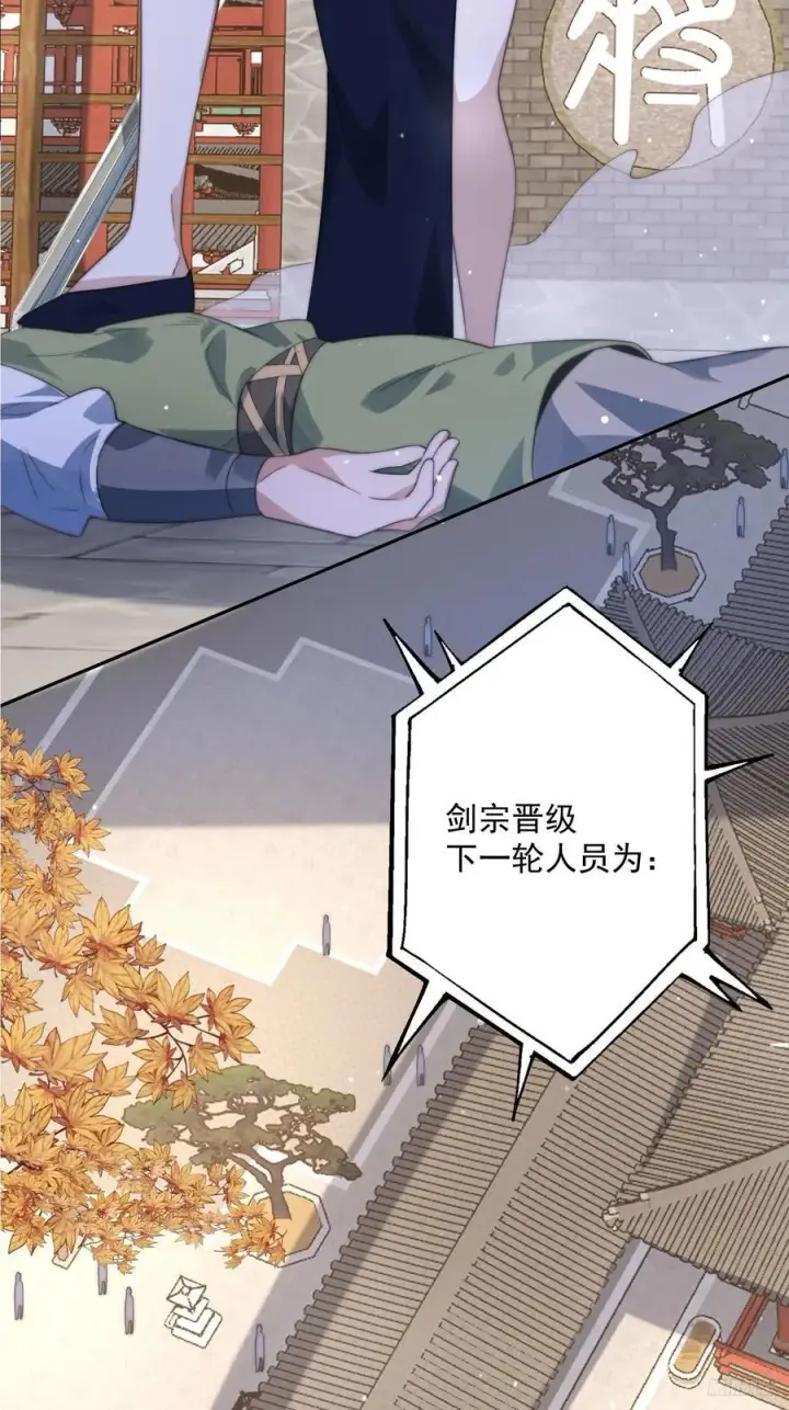 漫画《女徒弟个个想杀我》第79话 男人，就要知男而上！第8张图