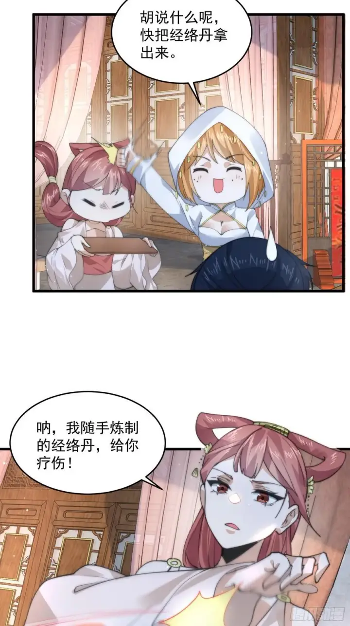 漫画《女徒弟个个想杀我》第80话 这周六共浴温泉！！第22张图