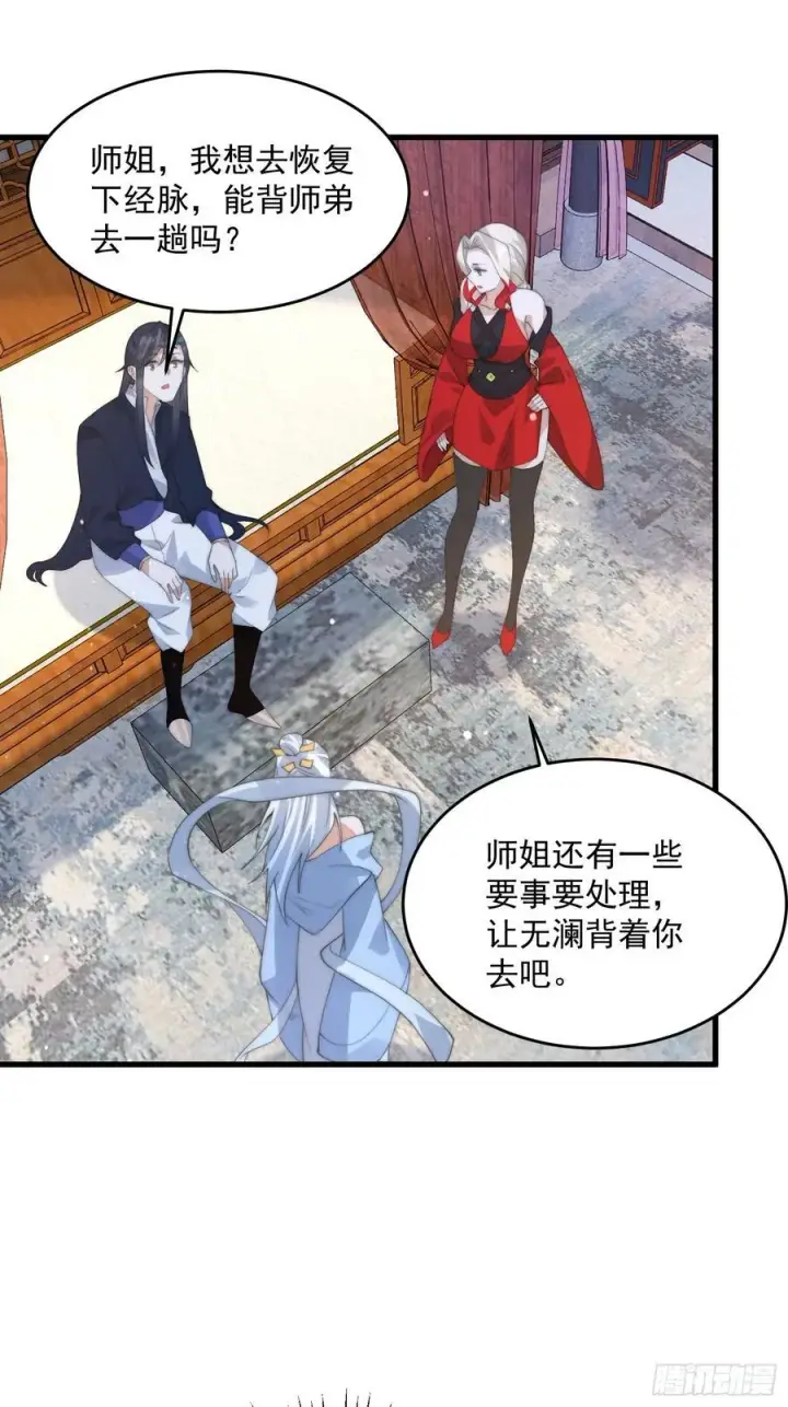 漫画《女徒弟个个想杀我》第80话 这周六共浴温泉！！第26张图