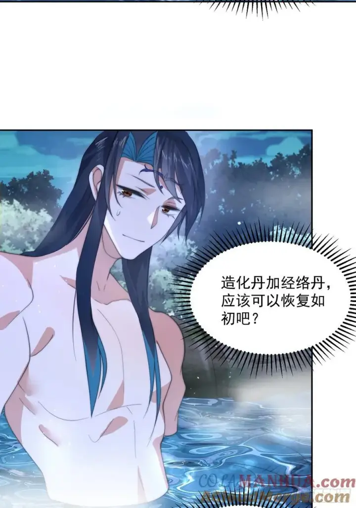 漫画《女徒弟个个想杀我》第80话 这周六共浴温泉！！第33张图