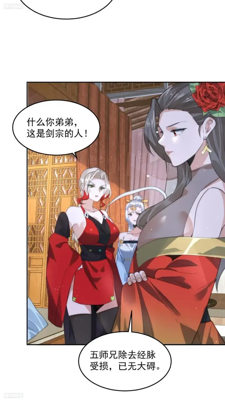 漫画《女徒弟个个想杀我》第80话 这周六共浴温泉！！第4张图