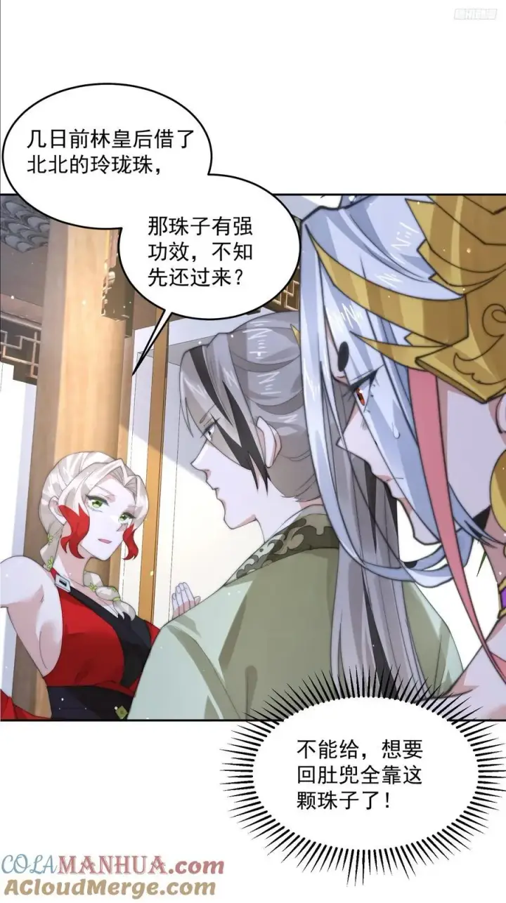 漫画《女徒弟个个想杀我》第80话 这周六共浴温泉！！第9张图