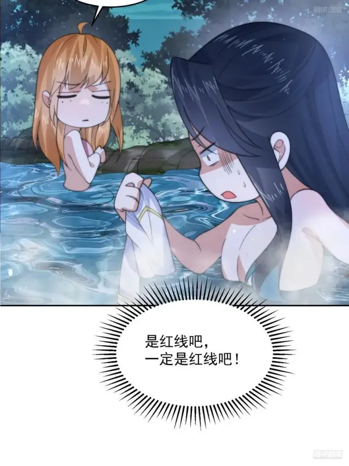 漫画《女徒弟个个想杀我》第81话 深夜艳遇~！第12张图