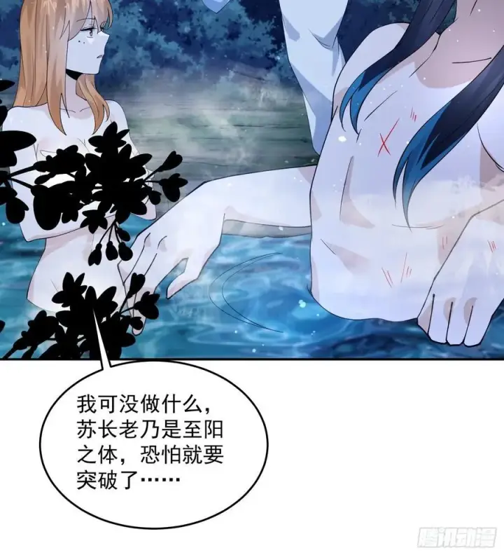 漫画《女徒弟个个想杀我》第81话 深夜艳遇~！第18张图