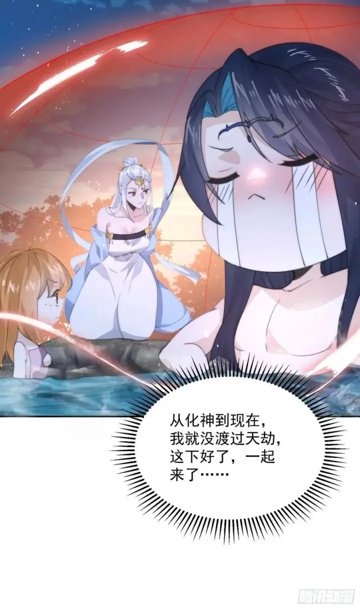 漫画《女徒弟个个想杀我》第81话 深夜艳遇~！第24张图
