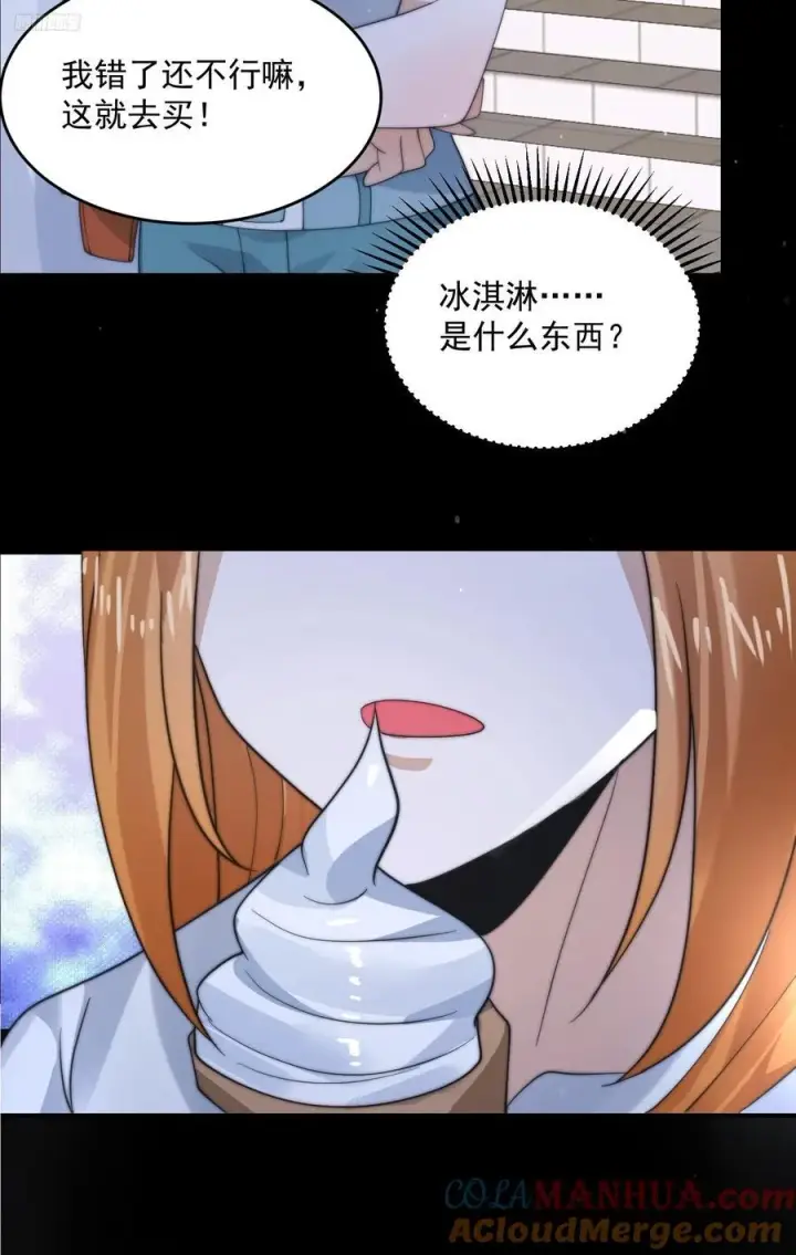 漫画《女徒弟个个想杀我》第82话 一起穿越回现代_!第11张图