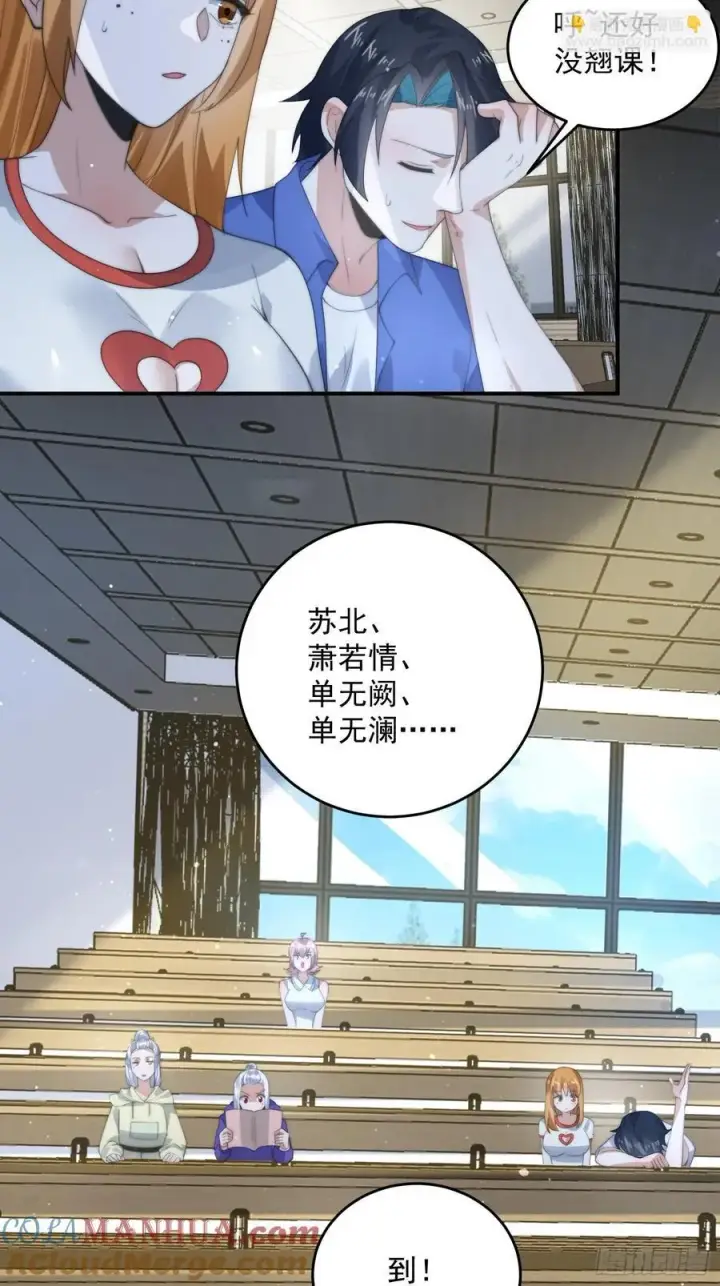 漫画《女徒弟个个想杀我》第82话 一起穿越回现代_!第15张图