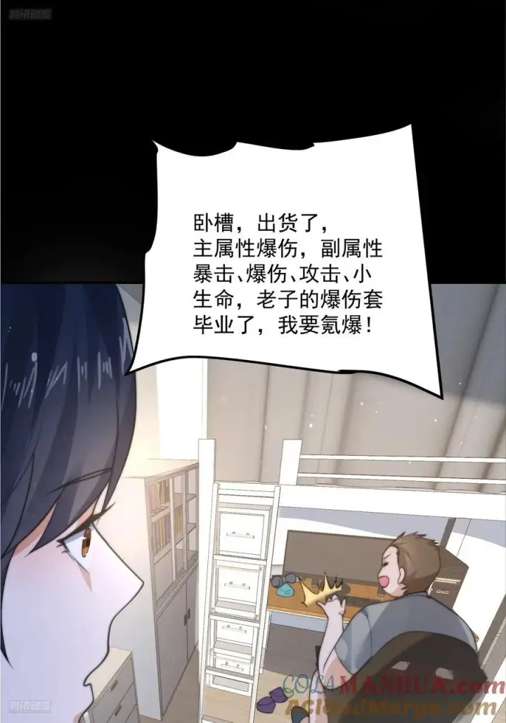 漫画《女徒弟个个想杀我》第82话 一起穿越回现代_!第3张图